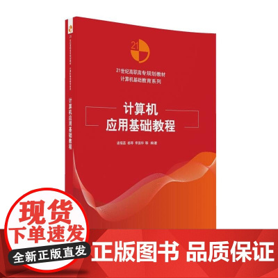 计算机应用基础教程