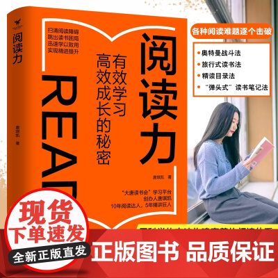 阅读力 唐琪凯 台海出版社 正版书籍