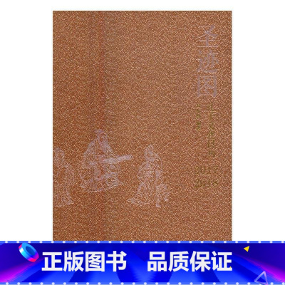 [正版]圣迹图:孔子文化日历(2017-2018 典藏版)尹小林历书中国普通大众书文化书籍