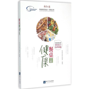 醉染图书餐桌上的健康9787513033688