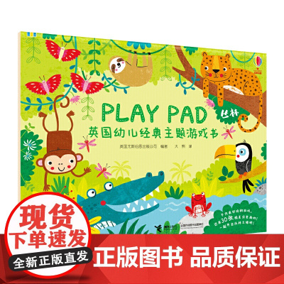 Playpad英国幼儿经典主题游戏书:丛林