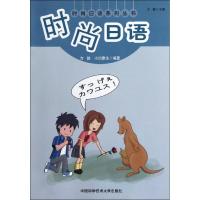 正版新书]时尚日语方韵,小出雅生 编著;方韵 丛书主编 著9787312