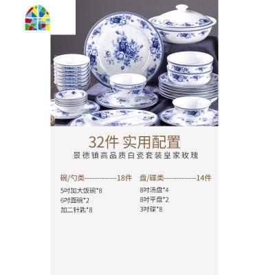 景德镇青花瓷餐具盘碗碟套装家用中式白瓷餐具面碗筷 FENGHOU 32头皇家玫瑰[釉中青花高温细白瓷防烫]