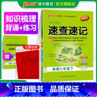 历史 七年级上 [正版]RJ人教版2025初中速查速记地理七年级上册下册基础知识开卷考试速查期中期末高频真题快速拿分知识