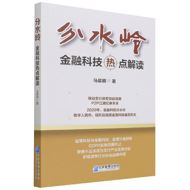 音像分水岭(金融科技热点解读)马晨明