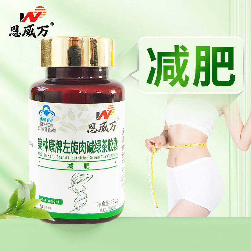 恩威万美林康牌左旋肉碱绿茶胶囊60粒男女成人中老年人左旋右碱茶多酚减肥胶囊产品非减肥燃脂瘦身排油刮油茶