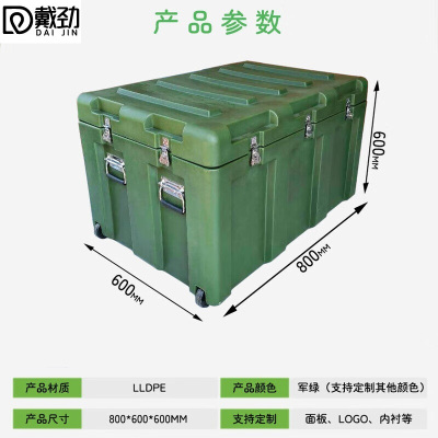 戴劲滚塑箱空投箱物资箱户外野营便携式多功能器材周转箱800*600*600
