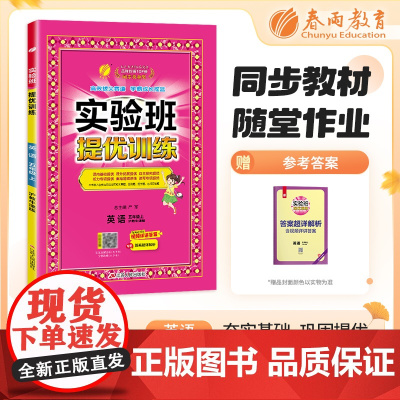 实验班提优训练 五年级上册 小学英语 沪教牛津版 2024年秋教材同步教辅书练习册期中期末试测试卷提优强化作业本