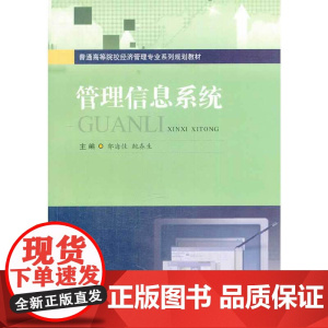 管理信息系统