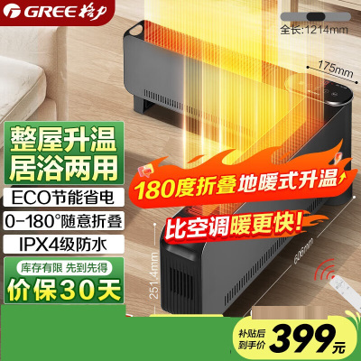 格力折叠踢脚线取暖器家用大面积电暖器遥控电暖气片防水移动地暖干衣暖风机NJE-X6020B