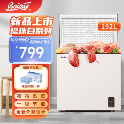 白雪冷柜BD/C192HDS家用商用减霜冰柜2023象牙白冷冻冷藏转换冷冻箱192升一级节能