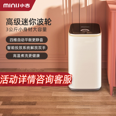 小吉(MINIJ)3kg波轮洗衣机迷你婴儿童宝宝内衣裤洗脱一体小型家用全自动