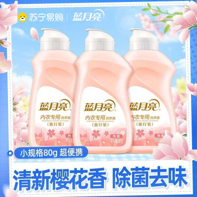 蓝月亮内衣洗衣液除菌去血渍内衣内裤专用男士女士清洗液80g旅行装