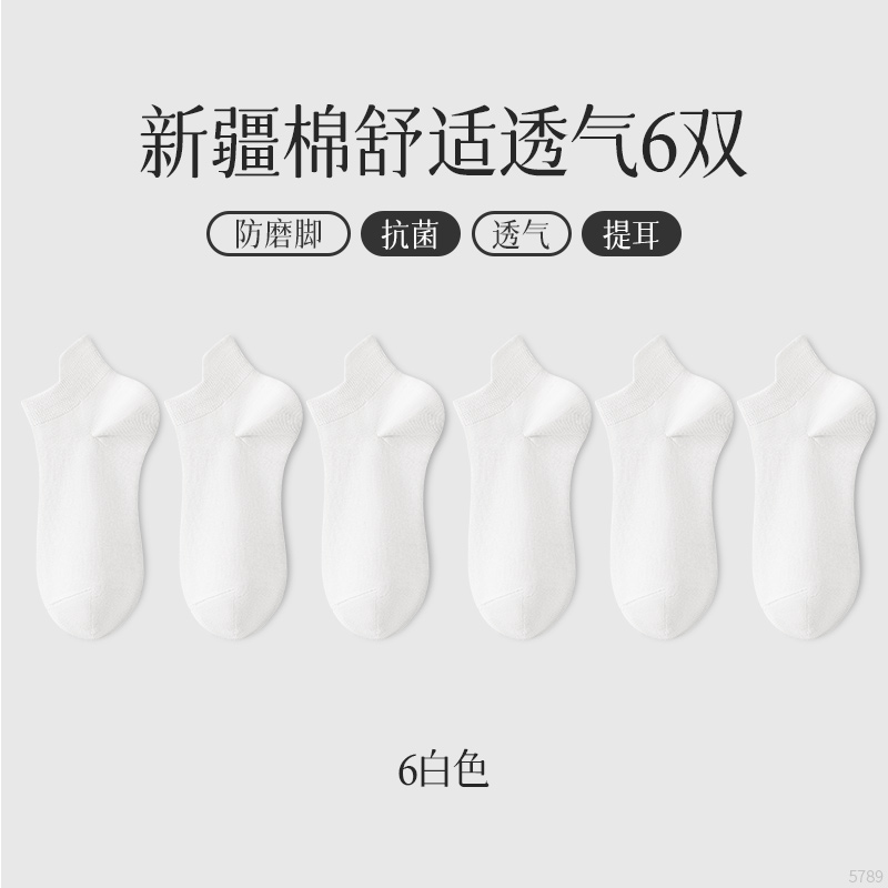 恒源祥袜子女短袜夏季薄款纯棉防臭吸汗抗菌夏天女士白色船袜防滑