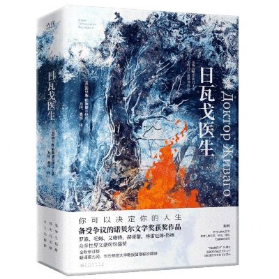 [N]日瓦戈医生-9787221177926