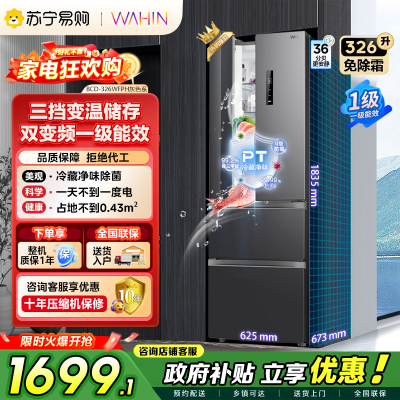 美的冰箱出品华凌326L法式多门冰箱一级能效双变频净味风冷无霜BCD-326WFPH
