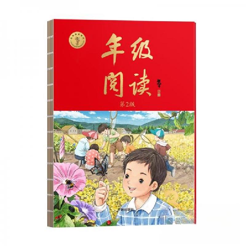 正版新书]年级阅读开明出版社 著9787513154826