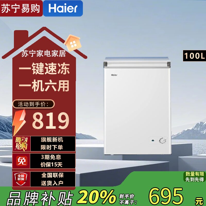 Haier/海尔 BC/BD-100GHW9D 卧式冷柜