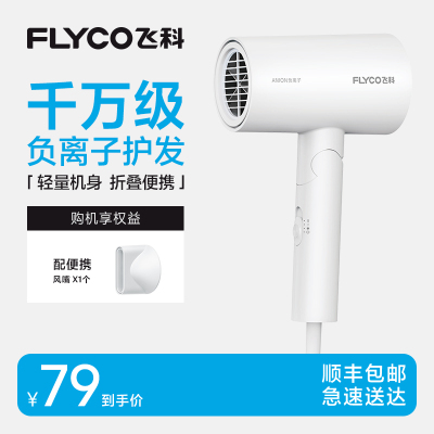 飞科FH6276电吹风1800W负离子护发3档可折叠设计单集风嘴便携高效-25