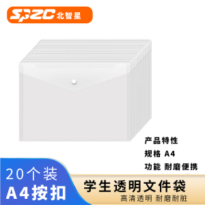 SPZC A4按扣学生透明文件袋 S94519 20个装
