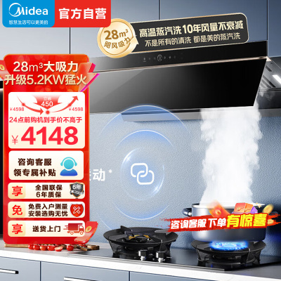 [高温蒸汽洗]美的(Midea)AK7Pro+Q529L烟灶套装顶侧跨界双腔联动28m³大吸力吸抽油烟机5.2kW猛火