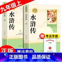 [正版]水浒传九年级必读人民教育出版社原著完整版上下册2本套装初中初三9年级阅读书配套课外寒暑假阅读世界名著水浒传自版