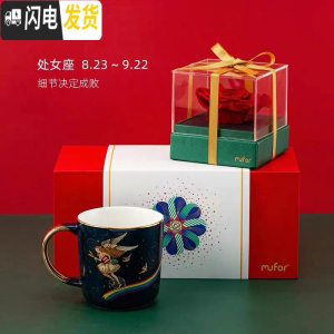 三维工匠[薇娅推荐]木否星座马克杯轻奢创意陶瓷咖啡杯情侣水杯新年 处女座(永生花礼盒)咖啡器具