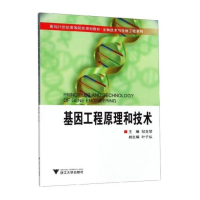 音像基因工程原理和技术邹克琴,叶子弘 编
