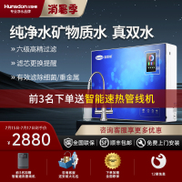 汉斯顿/Hunson净水器家用直饮智能双膜双出水RO反渗透直饮净水机家用厨下式直饮机纯水机07