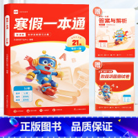 语文+英语[全国通用]+数学[苏教版] 小学五年级 [正版]乐读寒假一本通预复习小学一年级二年级寒假衔接作业三四五六年级
