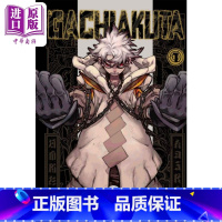 [正版] 漫画 GACHIAKUTA 废渊战鬼 1 里那圭 台版漫画书 东立出版中商原版