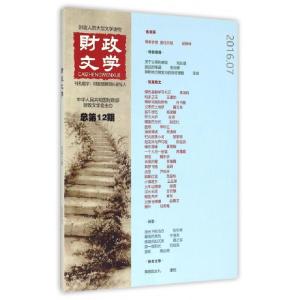 正版新书]财政文学:总第12期宁新路 著9787514170740