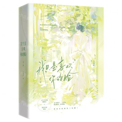 [N]我只是喜欢你的脸(上下)-9787559468130