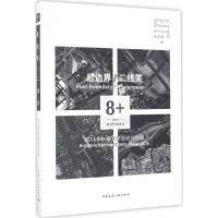 [M]后边界/二线关-9787112199976