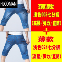 HLCOMAN夏季薄款弹力牛仔五分短裤七分中裤修身直筒休闲男装宽松大码马裤