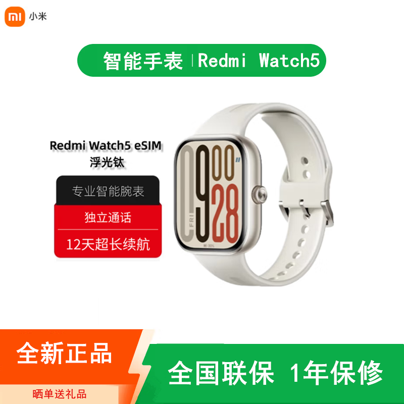 [全新]小米REDMI Watch 5 多色/esim可选 心率血氧监测 蓝牙通话 红米手表5 智能手表