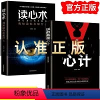 [正版]玩的就是心计和读心术 谋略书籍大全集 做人要有心机做事要有手腕手段做人做事智慧职场人际交往处世哲学读心术成功励