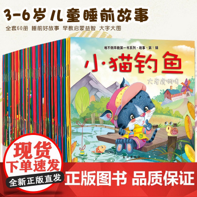 儿童睡前故事书3一6幼儿园宝宝幼儿启蒙早教书3岁4岁儿童益智早教书绘本4一6岁幼儿园阅读大班中班小班365夜睡前故事难不