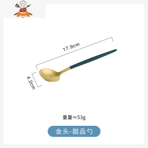 墨绿轻奢不锈钢葡萄牙西餐具套装长柄咖啡勺刀叉勺筷子礼盒装 敬平 金头-甜品勺