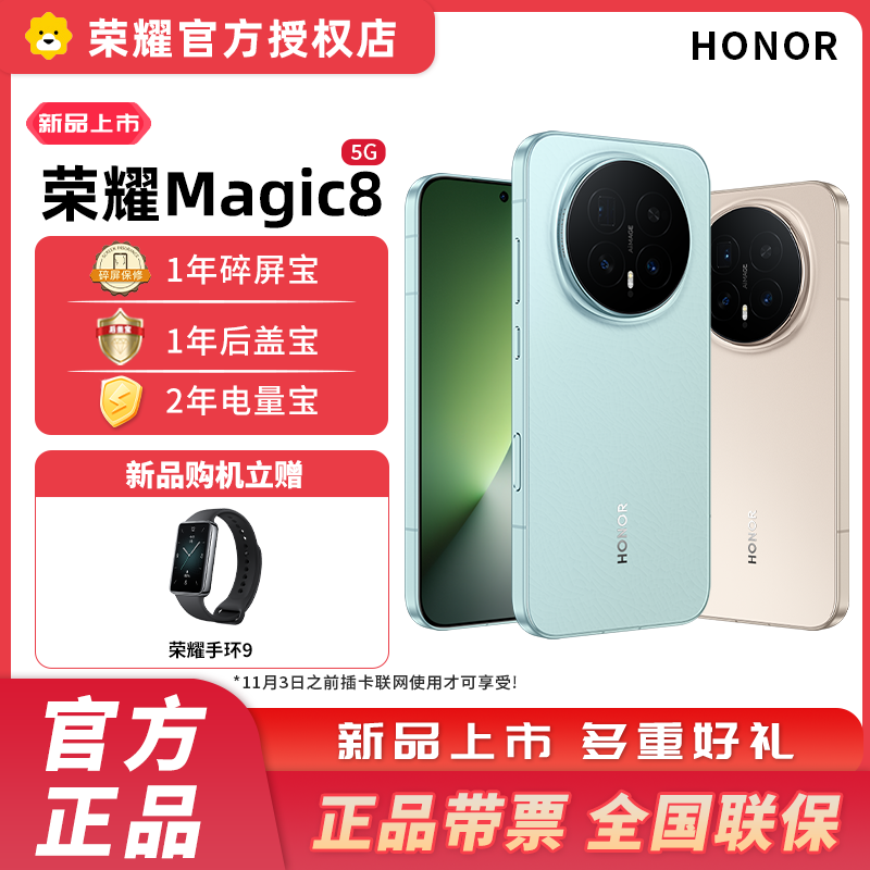 [赠手环9] 荣耀Magic8 16GB+512GB 天青釉 5G智能手机 谢霆锋同款 第五代骁龙8至尊版 拍照 AI旗舰手机