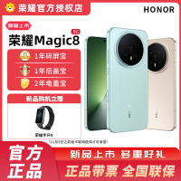 [赠手环9] 荣耀Magic8 16GB+512GB 天青釉 5G智能手机