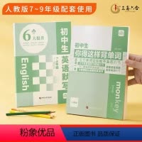 [2册]初中生你得这样背单字+初中生英语默写 小学通用 [正版]抖音同款小学生你得这样背单字人教版译林版小学英语单字记背