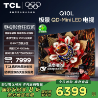 TCL电视 65Q10L 65英寸 极景QD-Mini LED 蝶翼华曜屏 万象分区 绚彩XDR 4500nits 超薄