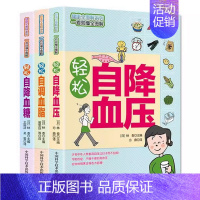 轻松自 血糖 血脂[3册] [正版]轻松自 血糖 血脂全套3册图文讲解方便实用科学知识+生活窍门降高血压降血