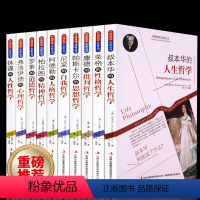 [正版]全套10册西方哲学百年经典入门指导 哲学经典书籍人生的智慧叔本华理想国柏拉图阿德勒罗素尼采的书外国史哲学家的故