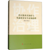 音像供应链垂直协作与果蔬质量安全市场治理唐布龙,何伟