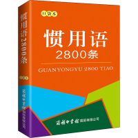 正版新书]惯用语2800条 口袋本张喜燕 编9787517608066