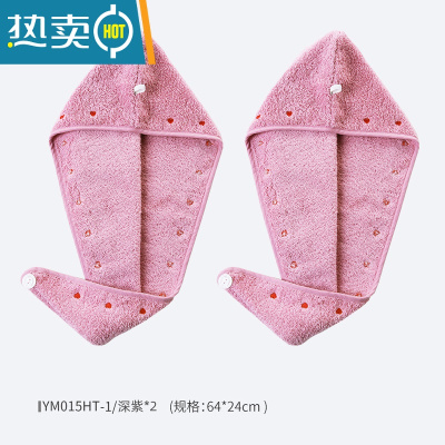 敬平[2条]浴帽干发巾干发帽 毛巾料柔软吸水裹头时尚 [2条]YM015HT-1深紫*2
