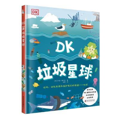 正版新书]DK垃圾星球杰西·弗兰奇9787110101346