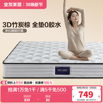全友家居3竹炭棕护脊床垫亲肤面料弹簧床垫